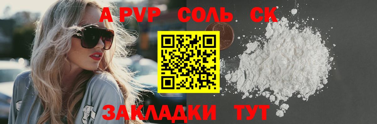 A-PVP VHQ  Вход с VPN  Альфа ПВП Crystall  Лабытнанги 
