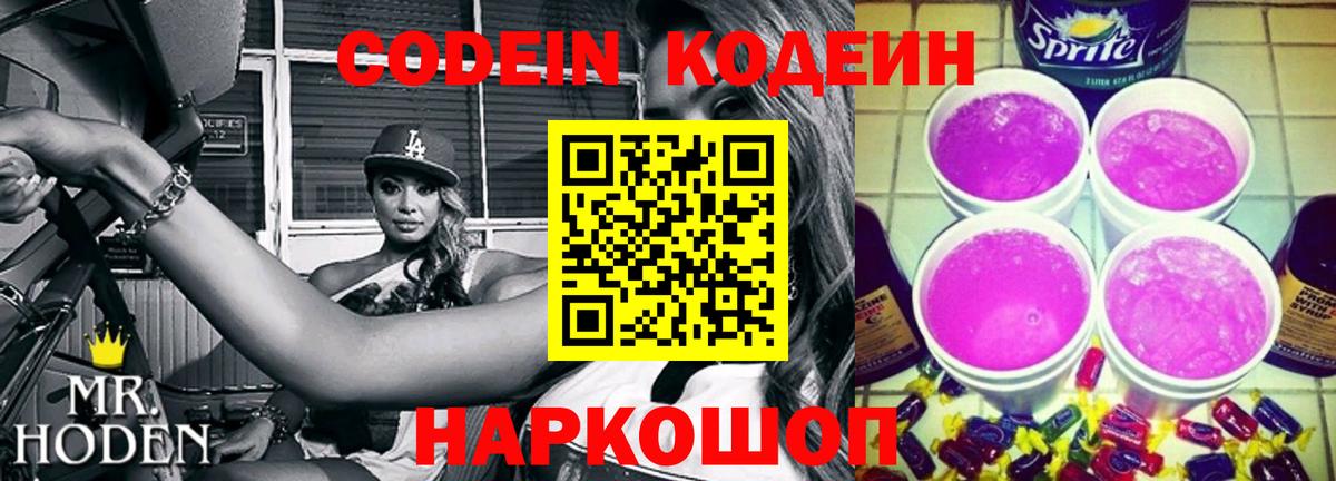 Кодеиновый сироп Lean напиток Lean (лин) Лабытнанги