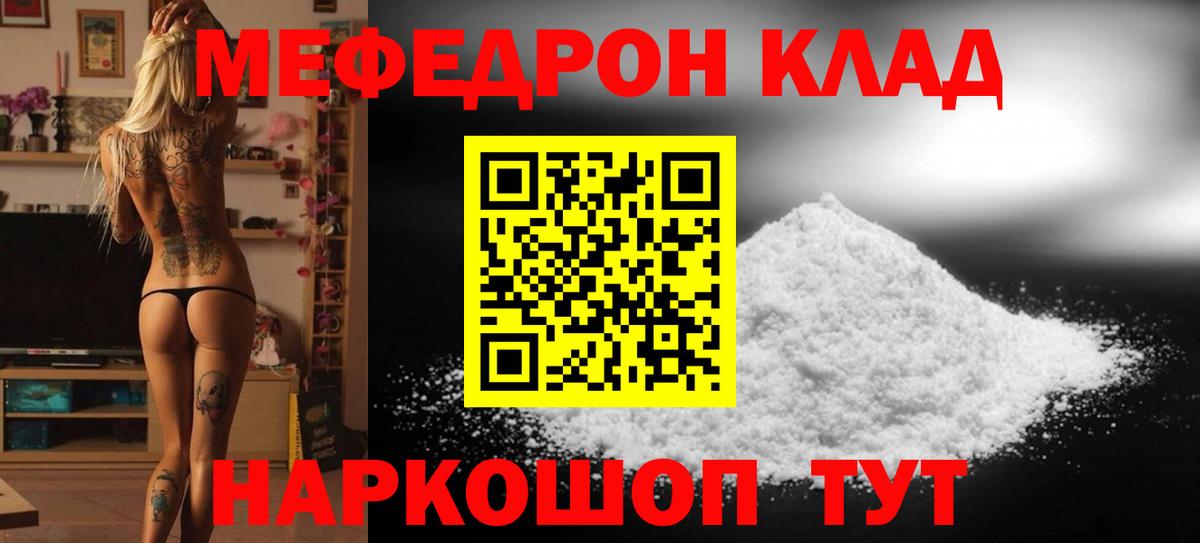 Мефедрон кристаллы Лабытнанги
